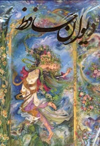 دیوان حافظ